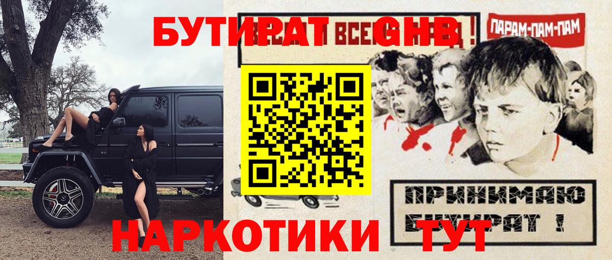 Бутират 1.4BDO Саяногорск