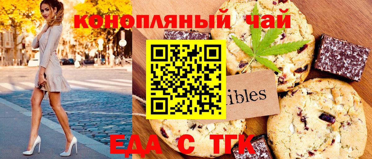 Саяногорск  Печенье с ТГК конопля  Вход с VPN 