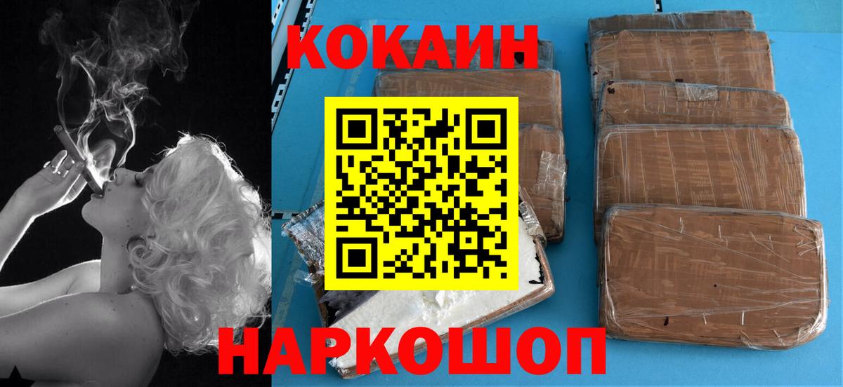 КОКАИН Колумбийский  COCAIN FishScale  Кокаин  Вход с VPN  Саяногорск 