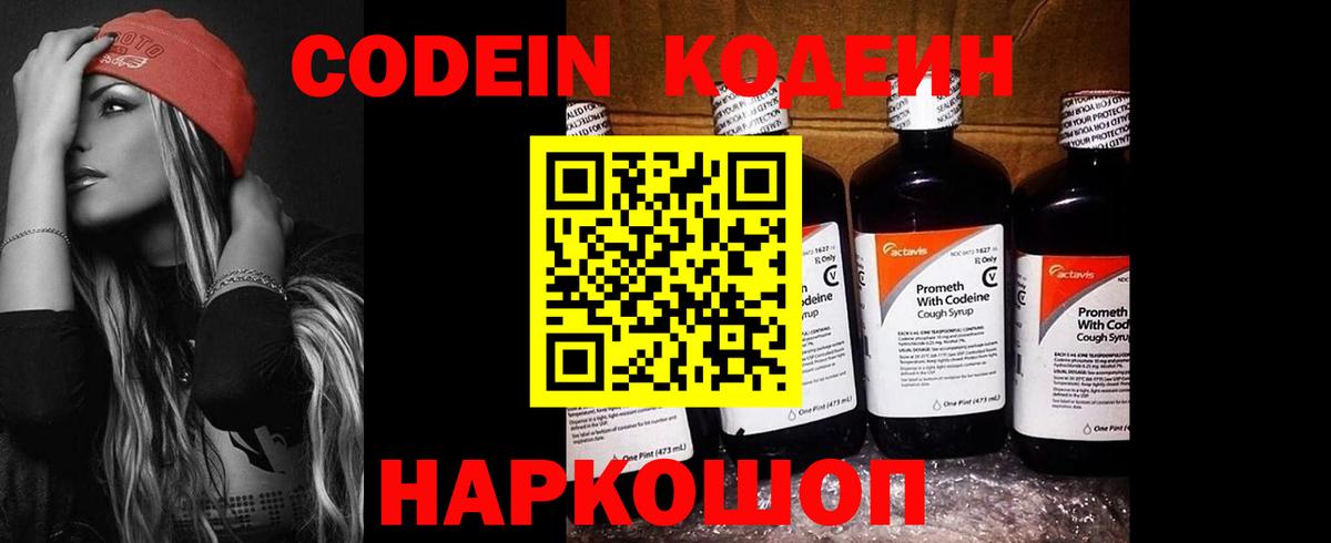 Codein напиток Lean (лин) Саяногорск