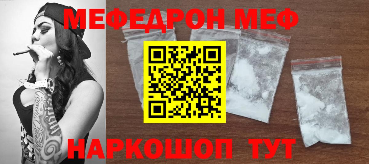 МЕФ  Мефедрон мяу мяу  Вход с VPN  Саяногорск 
